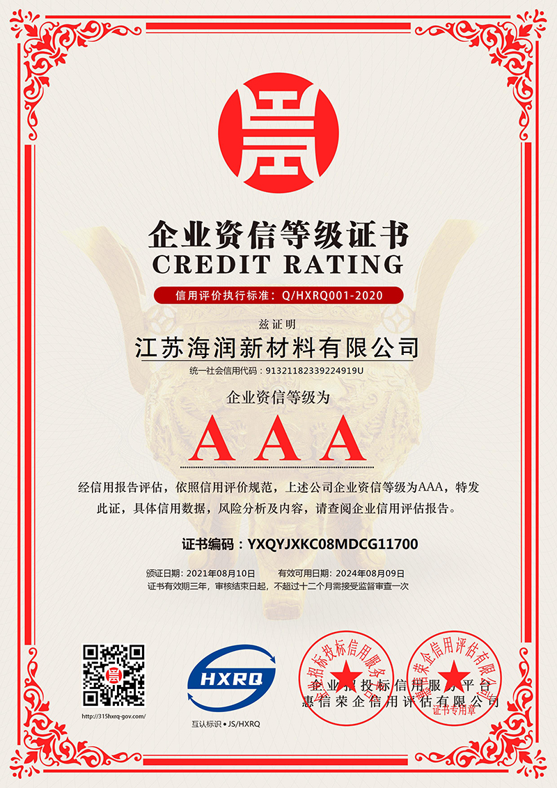 AAA级资信企业中文版